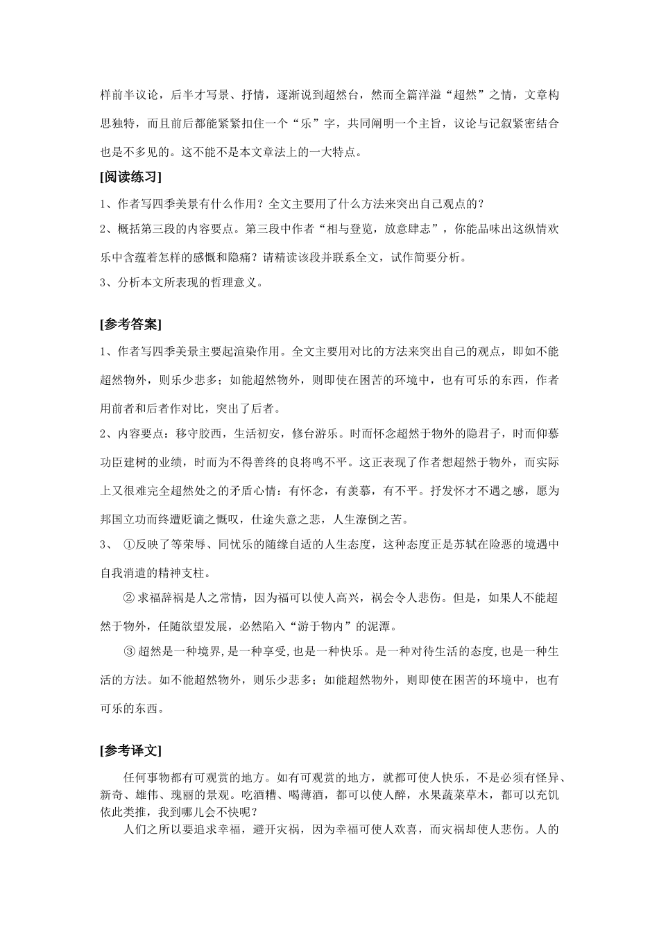 苏轼精析精练考试卷_第3页