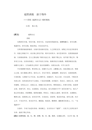 苏轼精析精练考试卷