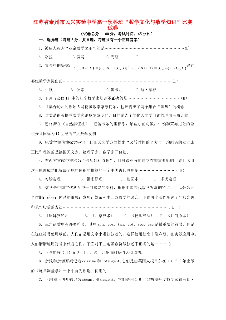 高一预科班 数学文化与数学知识 比赛试卷考试卷_第1页