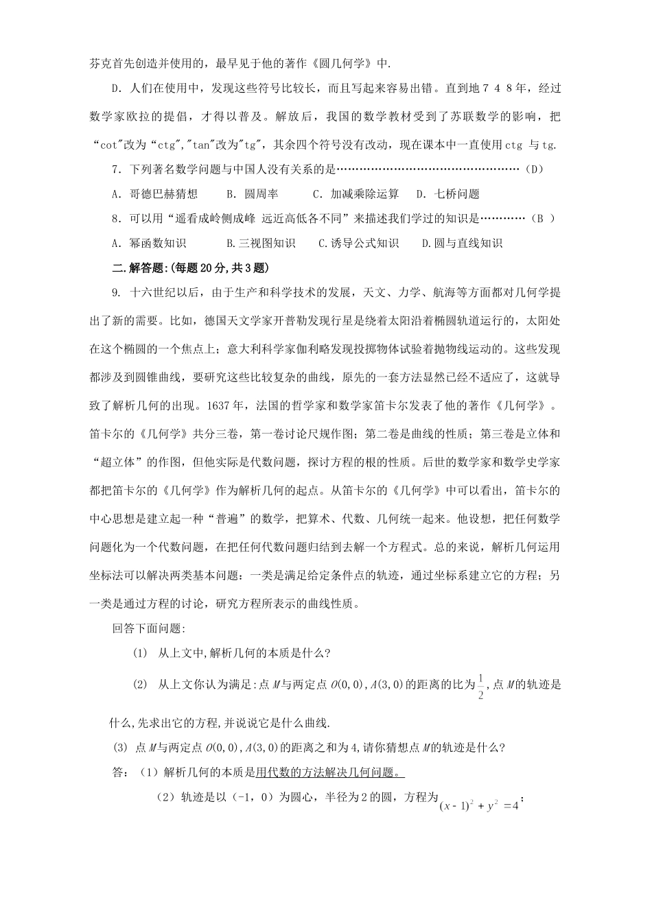 高一预科班 数学文化与数学知识 比赛试卷考试卷_第2页