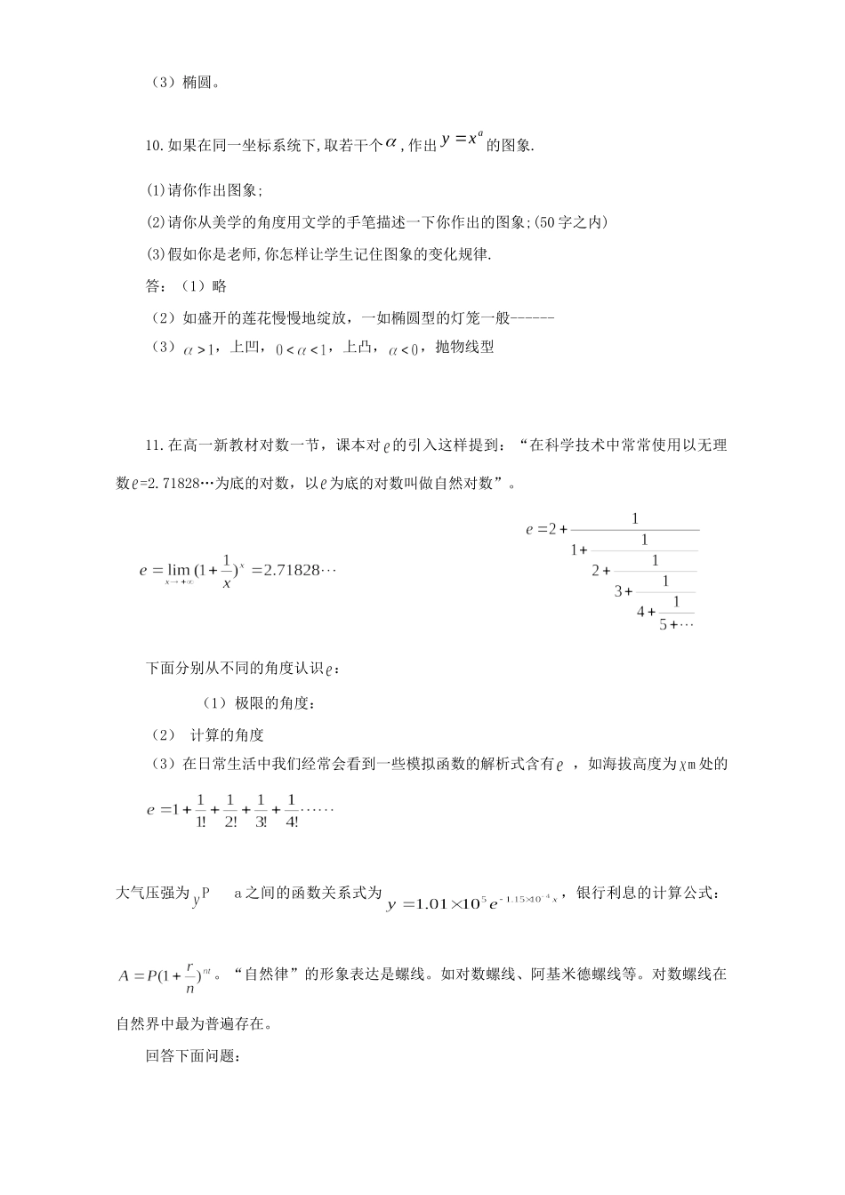 高一预科班 数学文化与数学知识 比赛试卷考试卷_第3页