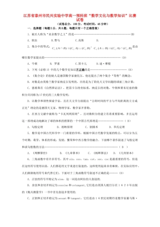 高一预科班 数学文化与数学知识 比赛试卷考试卷