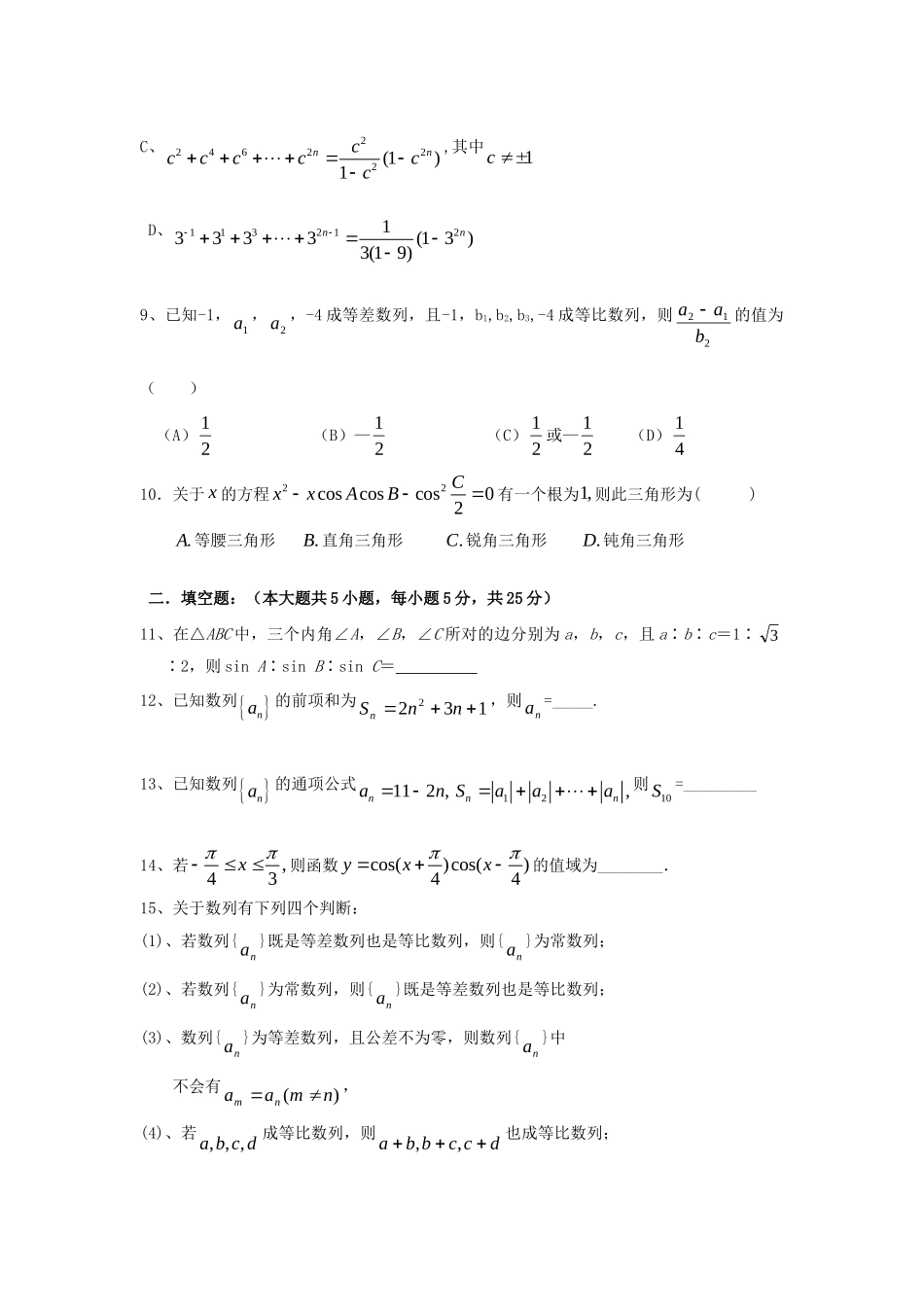 高一数学下学期第一次月考考试卷 理(无答案)新人教A版考试卷_第2页
