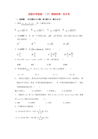 高一数学下学期第一次月考考试卷 理(无答案)新人教A版考试卷