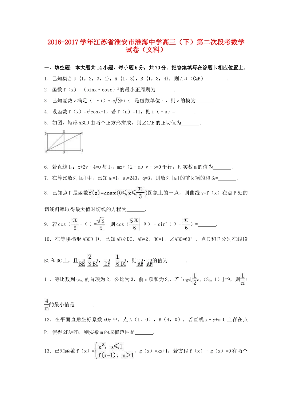 高三数学下学期第二次段考考试卷 文考试卷_第1页