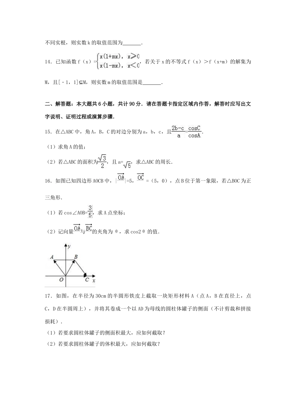高三数学下学期第二次段考考试卷 文考试卷_第2页