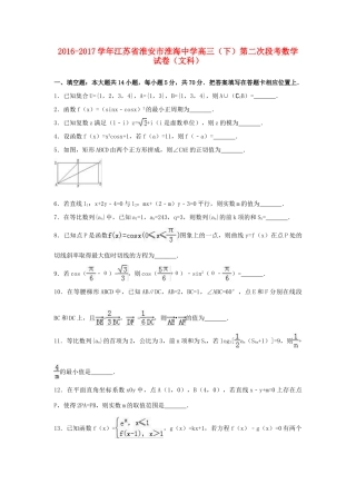 高三数学下学期第二次段考考试卷 文考试卷