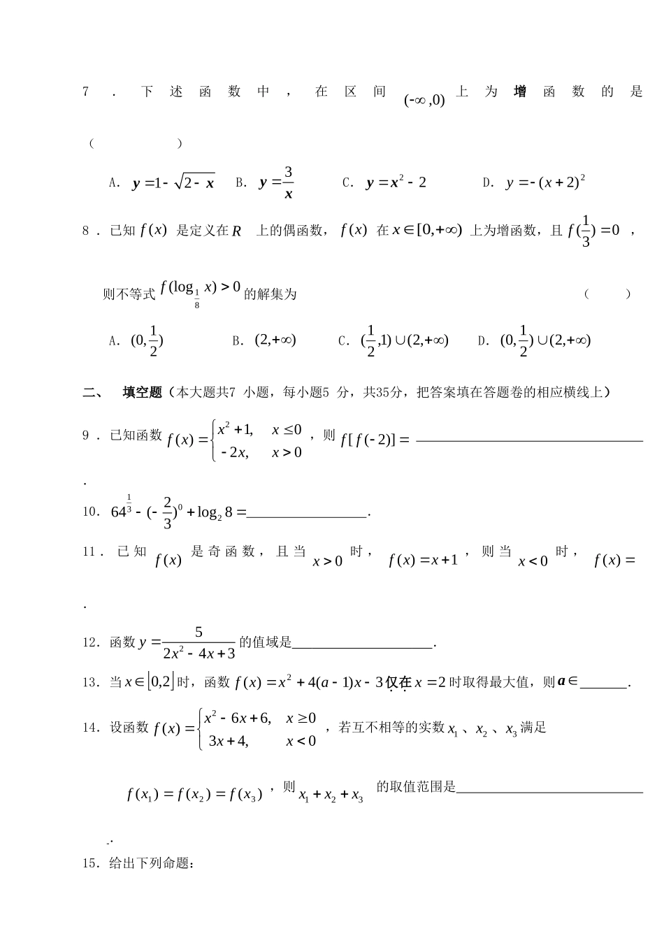 高一数学上学期第一次月考考试卷(无答案)湘教版考试卷_第2页