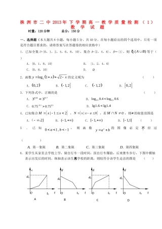 高一数学上学期第一次月考考试卷(无答案)湘教版考试卷