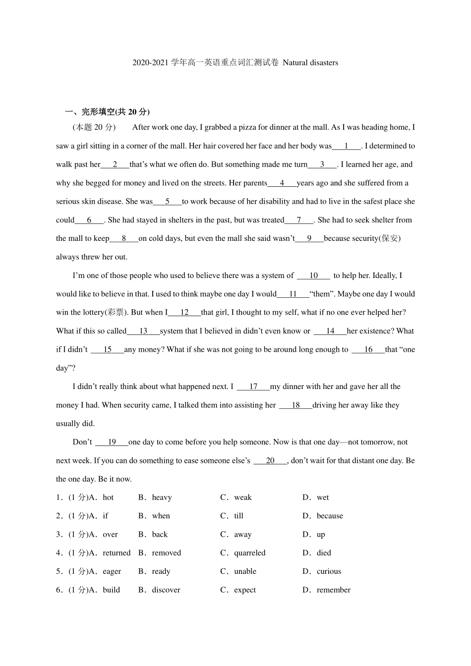 高一英语重点词汇测试卷 Natural disasters(pdf)考试卷_第1页