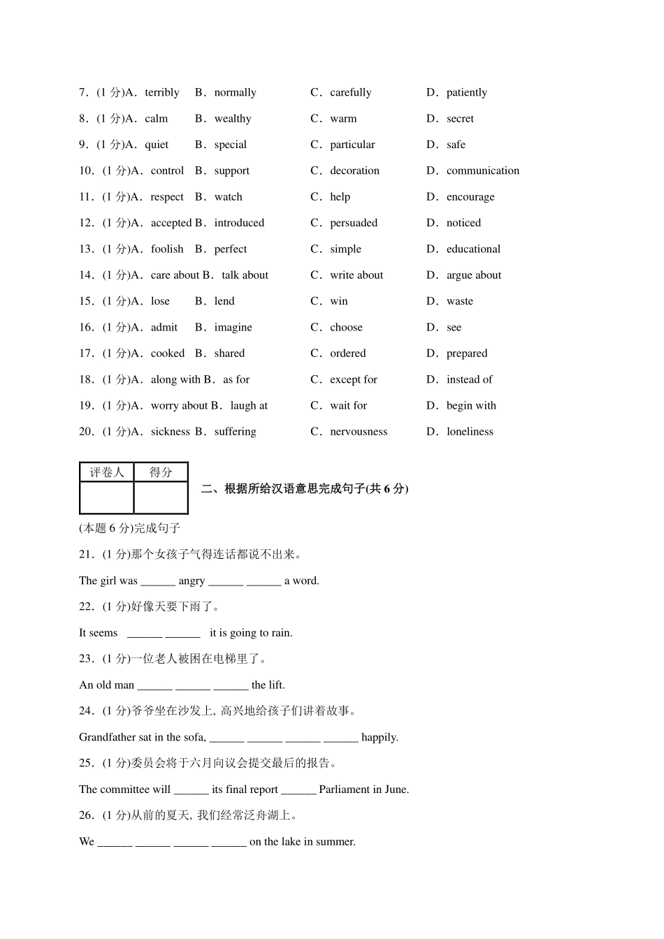 高一英语重点词汇测试卷 Natural disasters(pdf)考试卷_第2页