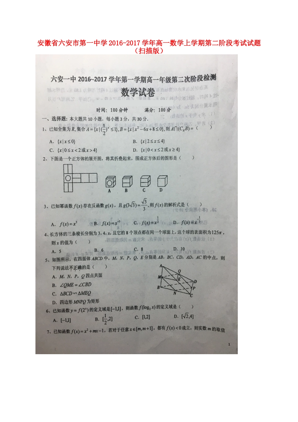 高一数学上学期第二阶段考试考试卷(扫描版)考试卷_第1页