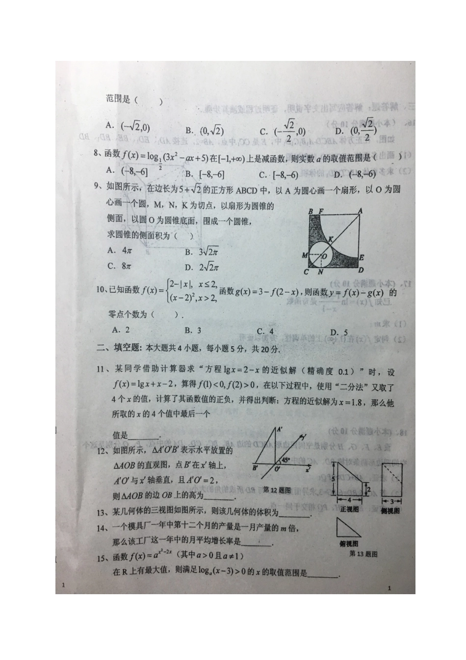 高一数学上学期第二阶段考试考试卷(扫描版)考试卷_第2页