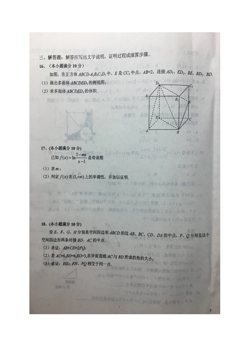 高一数学上学期第二阶段考试考试卷(扫描版)考试卷_第3页