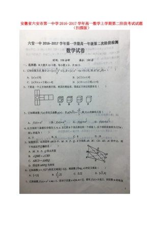 高一数学上学期第二阶段考试考试卷(扫描版)考试卷