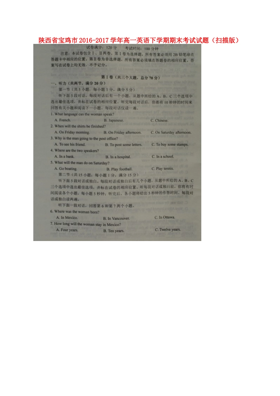 陕西省宝鸡市高一英语下学期期末考试考试卷(扫描版)考试卷_第1页