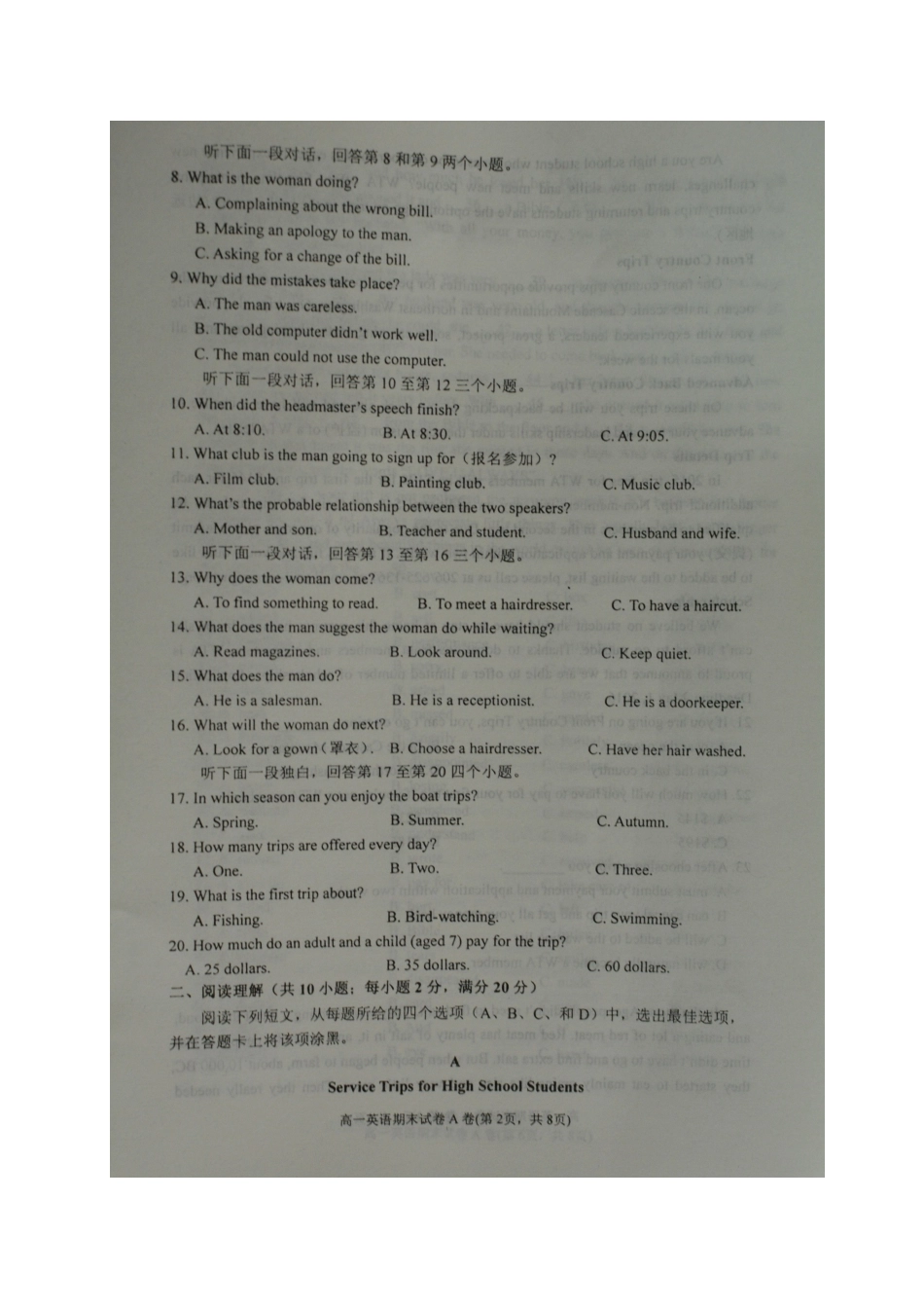 陕西省宝鸡市高一英语下学期期末考试考试卷(扫描版)考试卷_第2页