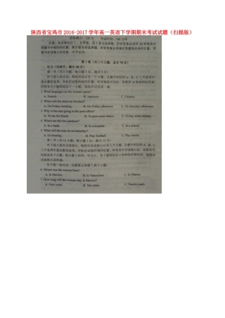 陕西省宝鸡市高一英语下学期期末考试考试卷(扫描版)考试卷