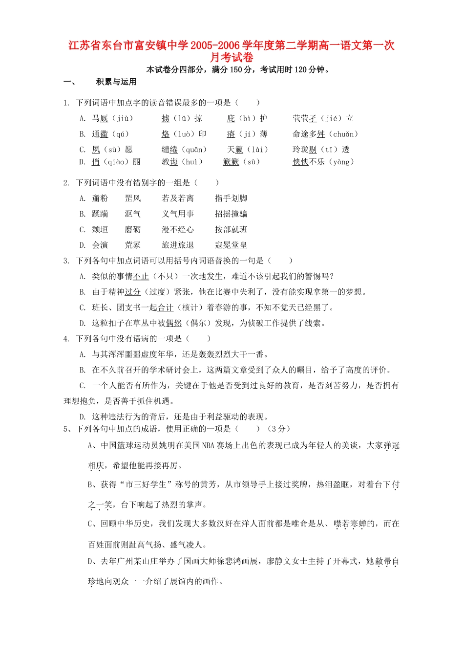 第二学期高一语文第一次月考试卷 苏教版考试卷_第1页