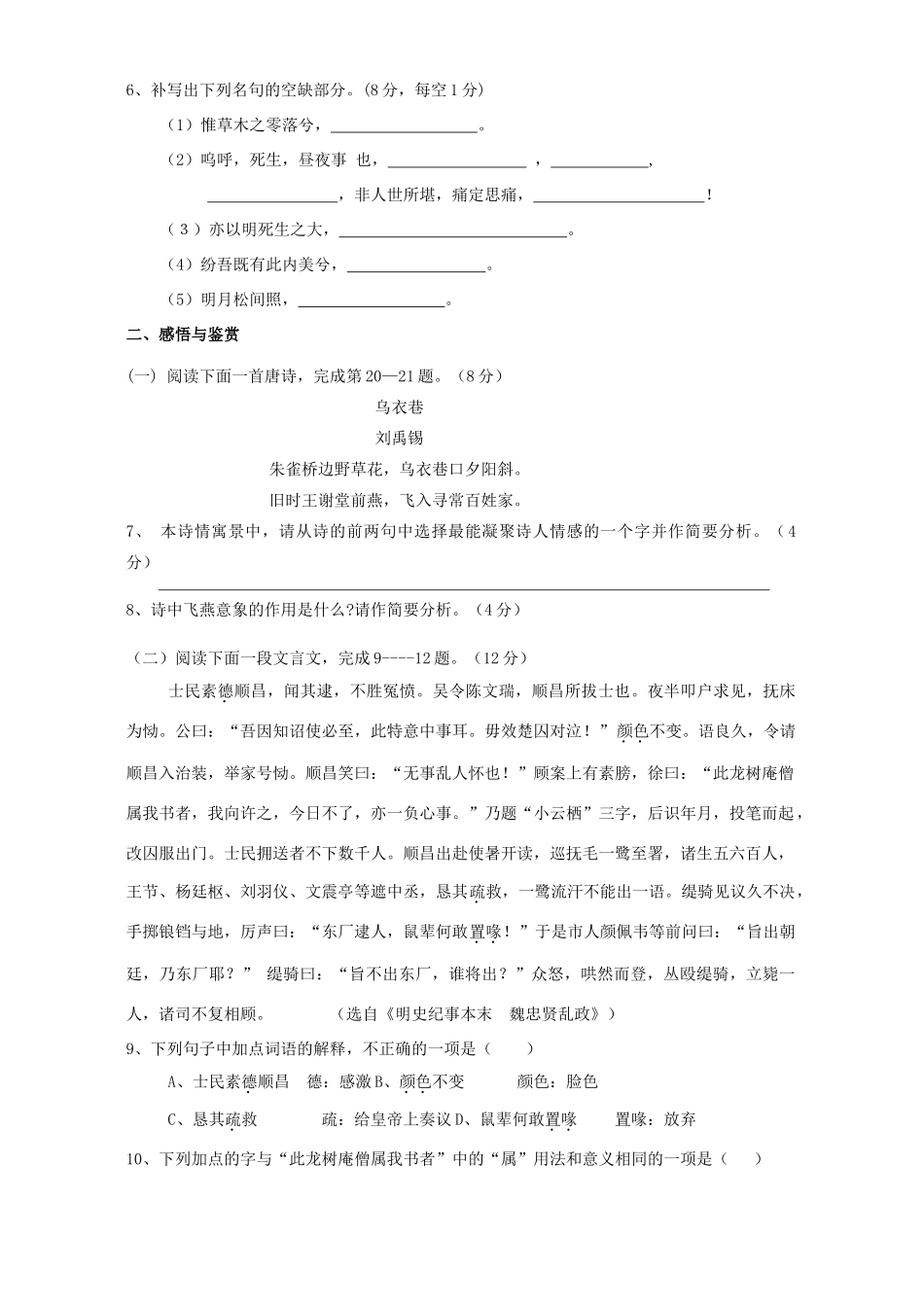 第二学期高一语文第一次月考试卷 苏教版考试卷_第2页