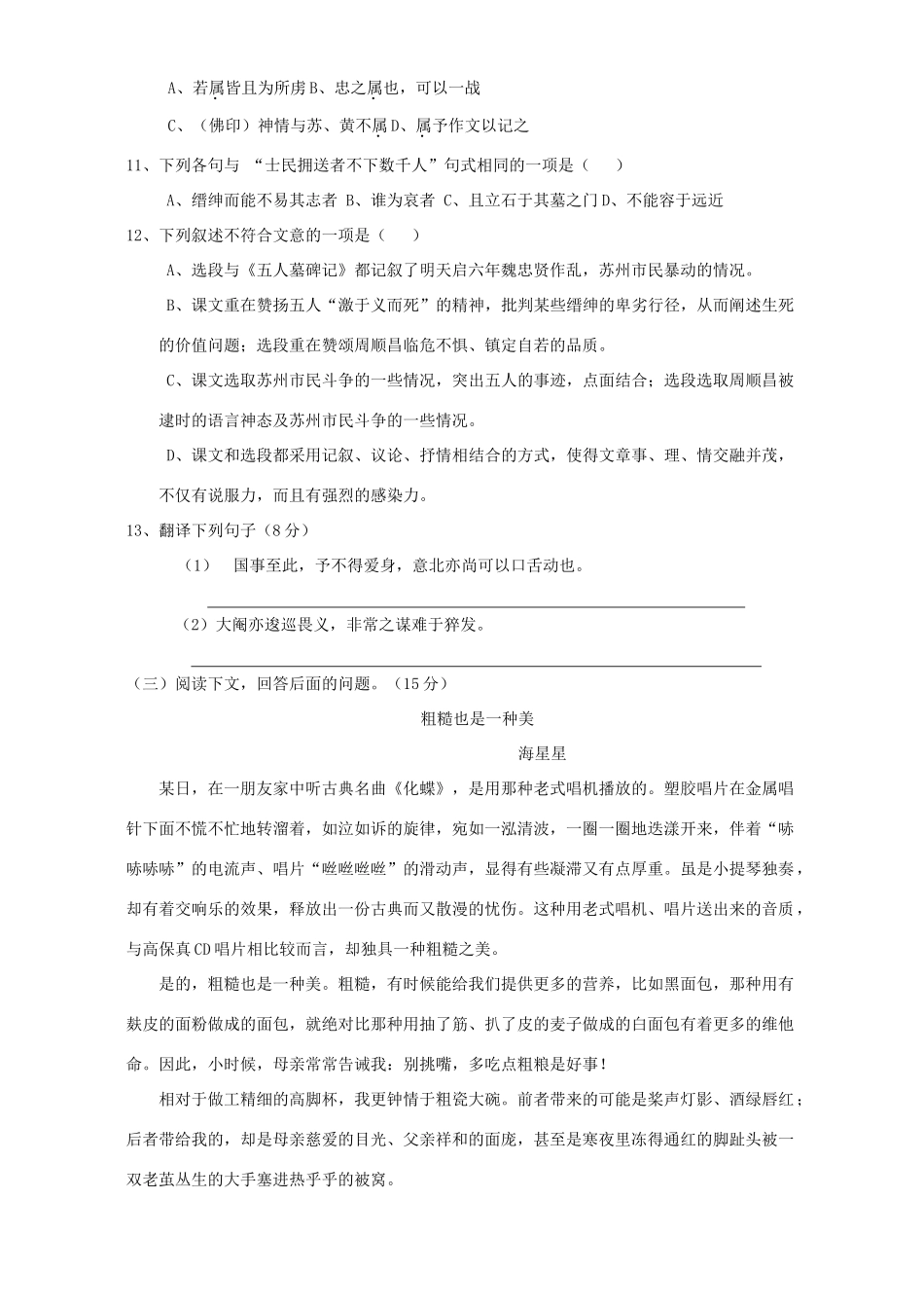 第二学期高一语文第一次月考试卷 苏教版考试卷_第3页