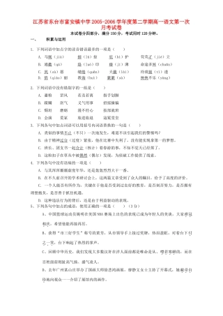 第二学期高一语文第一次月考试卷 苏教版考试卷