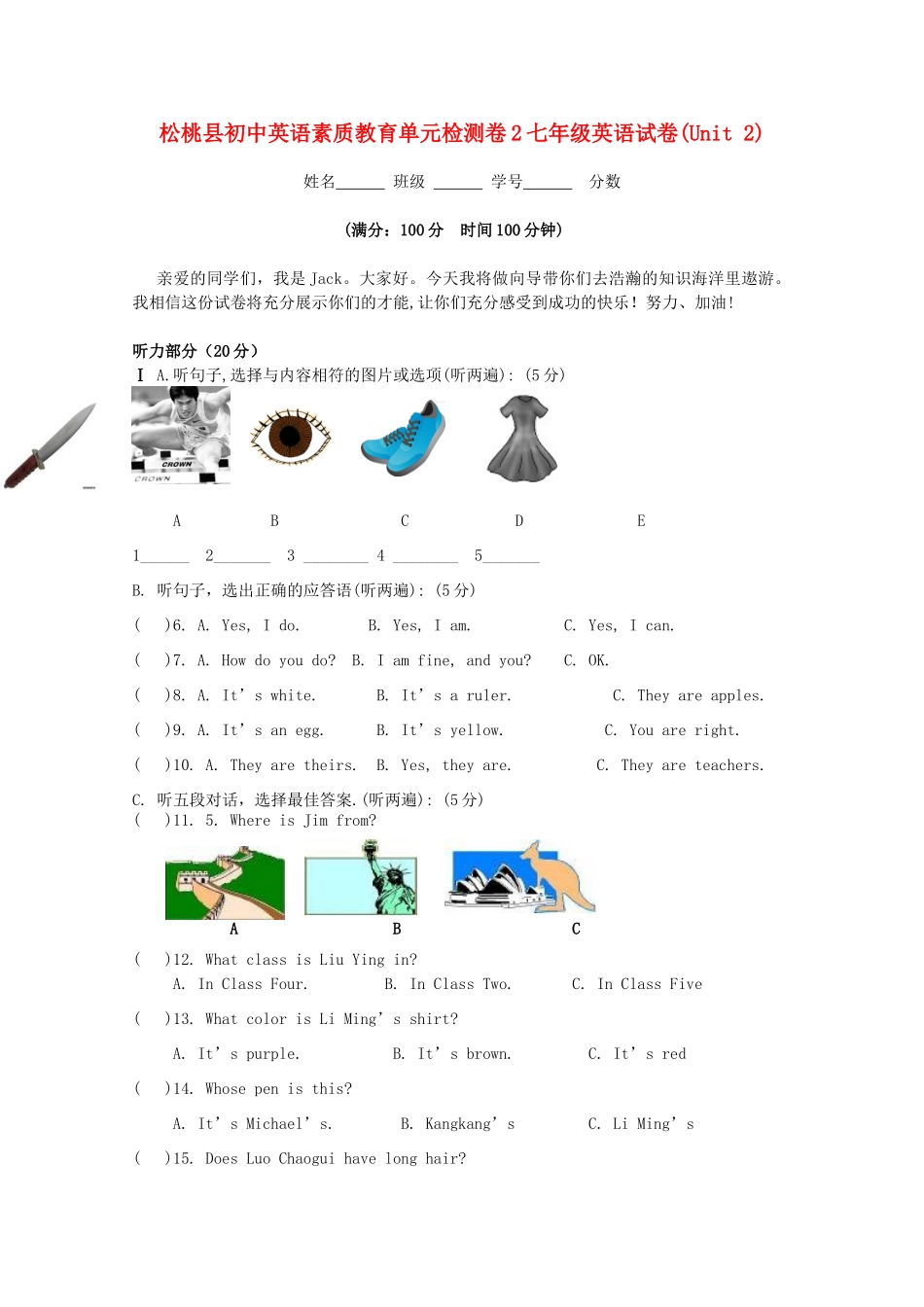 贵州省松桃县七年级英语素质教育单元检测卷2(无答案)人教新课标版考试卷_第1页