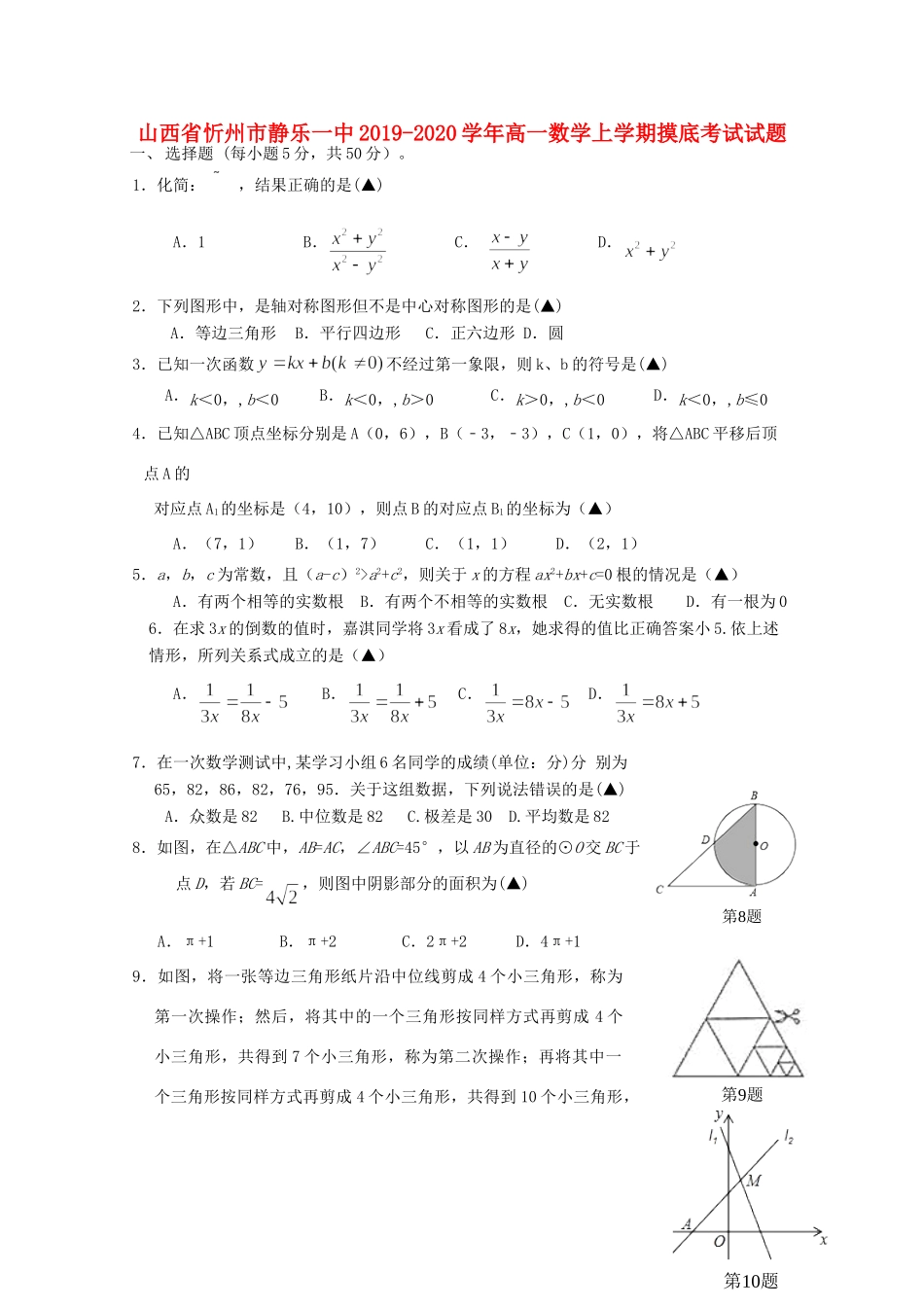 高一数学上学期摸底考试考试卷_第1页
