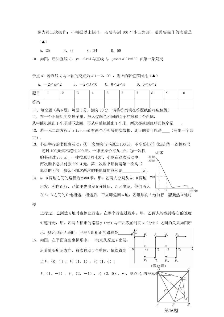 高一数学上学期摸底考试考试卷_第2页