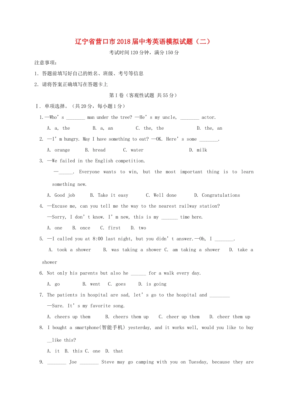 辽宁省营口市届中考英语模拟考试卷(二)考试卷_第1页