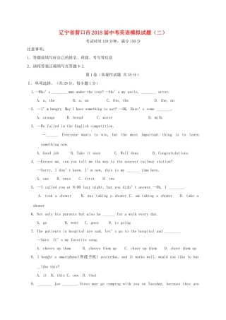 辽宁省营口市届中考英语模拟考试卷(二)考试卷