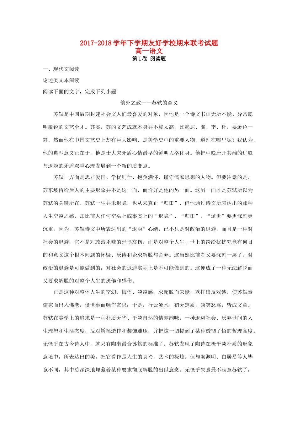 高一语文下学期期末联考考试卷含解析考试卷_第1页