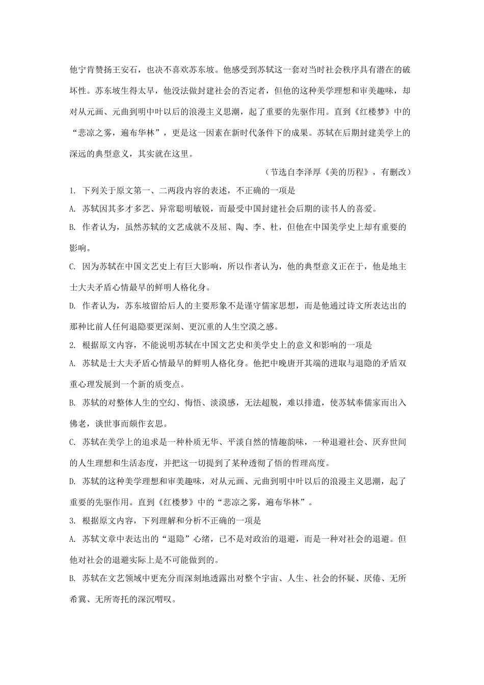 高一语文下学期期末联考考试卷含解析考试卷_第2页