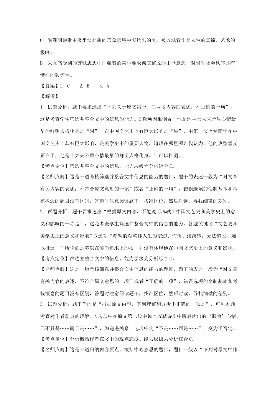 高一语文下学期期末联考考试卷含解析考试卷_第3页