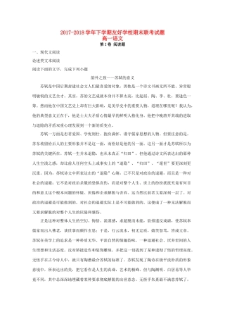 高一语文下学期期末联考考试卷含解析考试卷