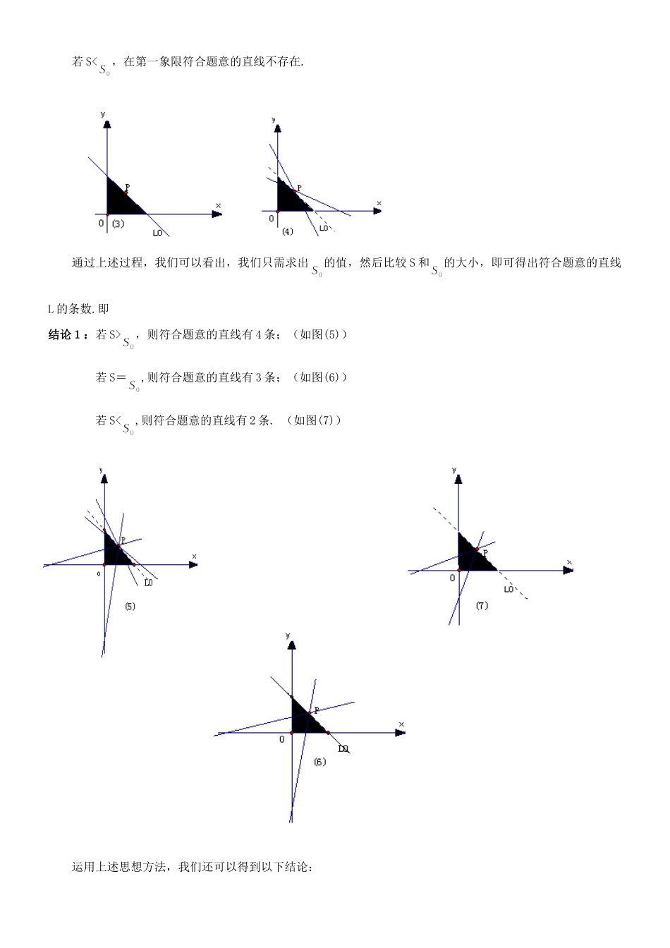 运动变化观点和极限思想在解析几何中的应用 苏教版考试卷_第2页