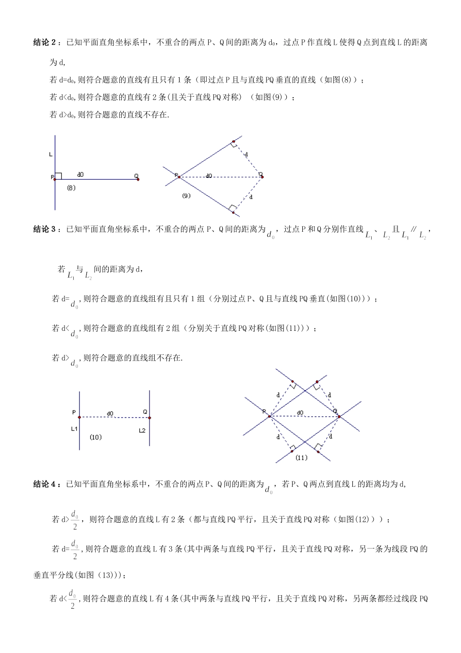 运动变化观点和极限思想在解析几何中的应用 苏教版考试卷_第3页