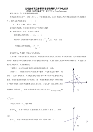 运动变化观点和极限思想在解析几何中的应用 苏教版考试卷