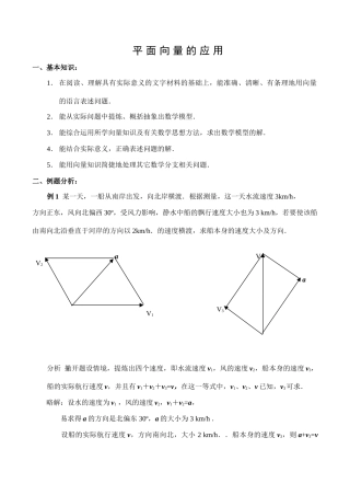 高一数学平面向量的应用考试卷