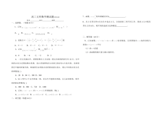 高三数学测考试卷周考02(文科) 高三数学第一轮总复习每周一练试卷26套 高三数学第一轮总复习每周一练试卷26套