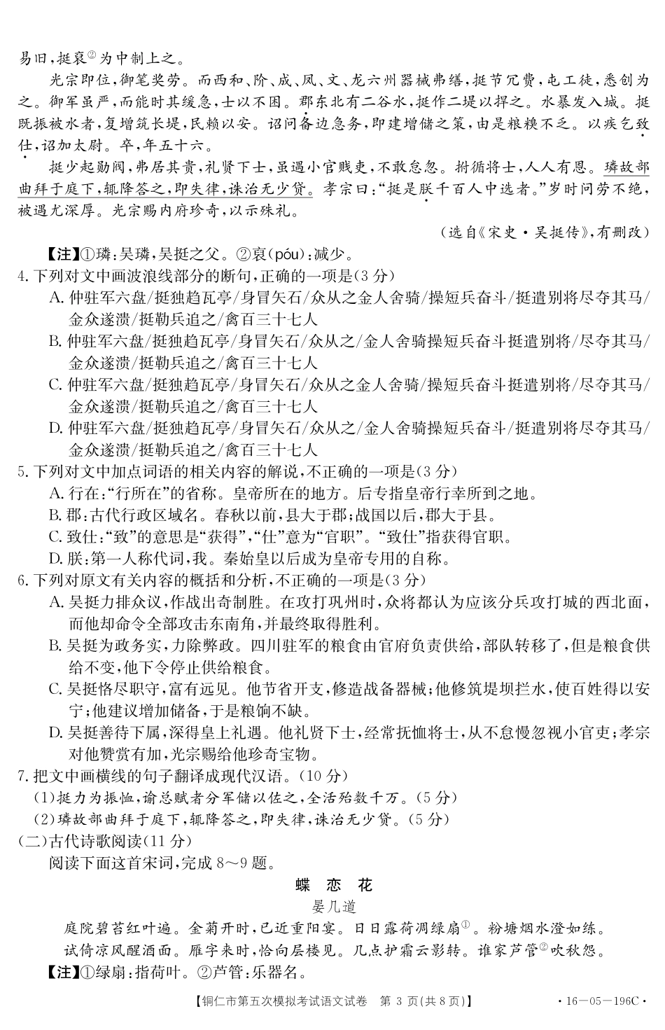 贵州省铜仁市高三语文第五次模拟考试考试卷PDF无答案考试卷_第3页