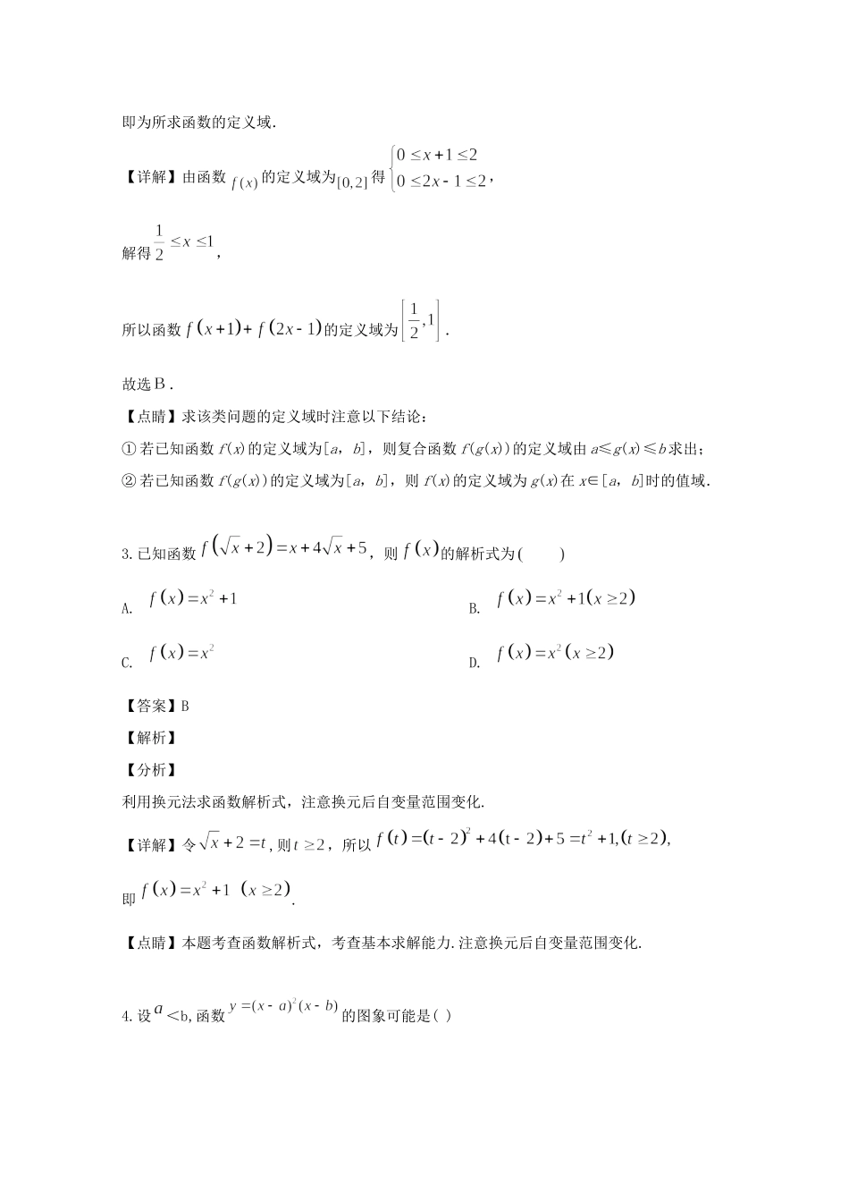 高一数学上学期第一次阶段考试(10月)考试卷考试卷_第2页