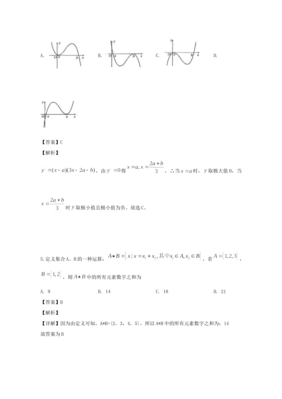 高一数学上学期第一次阶段考试(10月)考试卷考试卷_第3页
