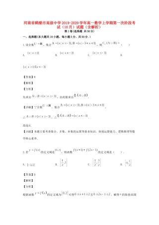 高一数学上学期第一次阶段考试(10月)考试卷考试卷