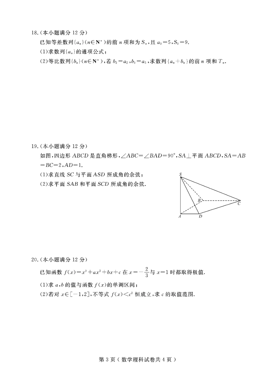 辽宁省大连市高二上学期期末考试数学(理)考试卷(PDF版) 辽宁省大连市高二数学上学期期末考试考试卷 理(PDF) 辽宁省大连市高二数学上学期期末考试考试卷 理(PDF)_第3页