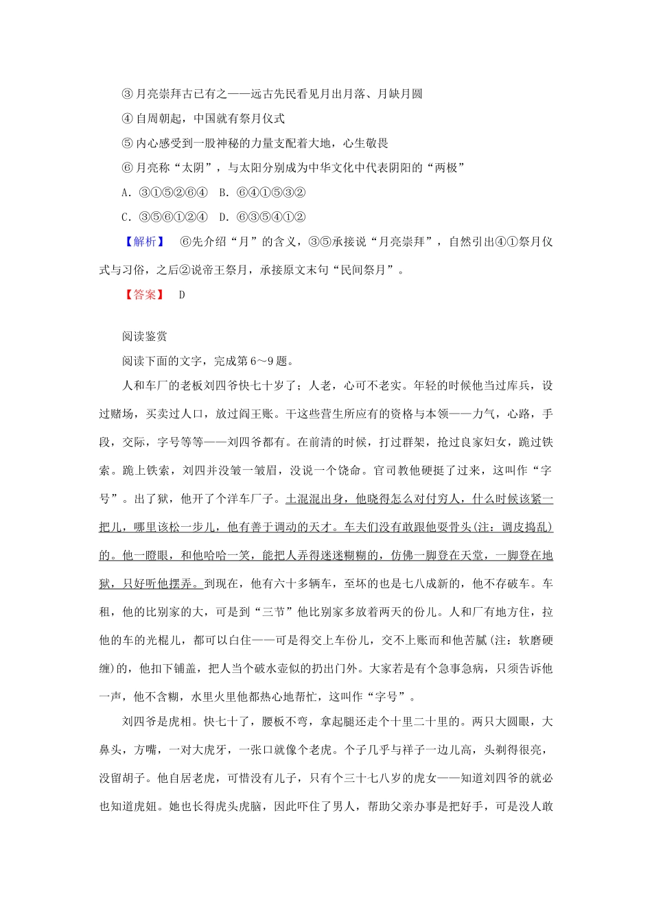 语文第8单元人在都市16骆驼祥子课时作业新人教版选修中国小说欣赏考试卷_第3页