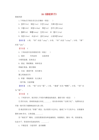 语文第8单元人在都市16骆驼祥子课时作业新人教版选修中国小说欣赏考试卷