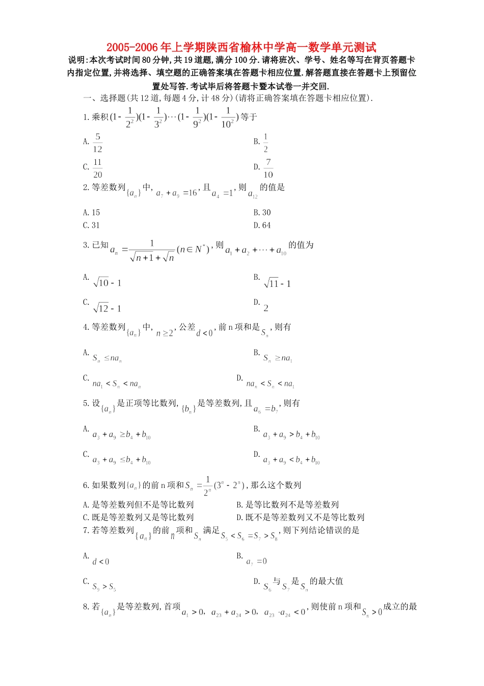 高一数学单元测试考试卷_第1页