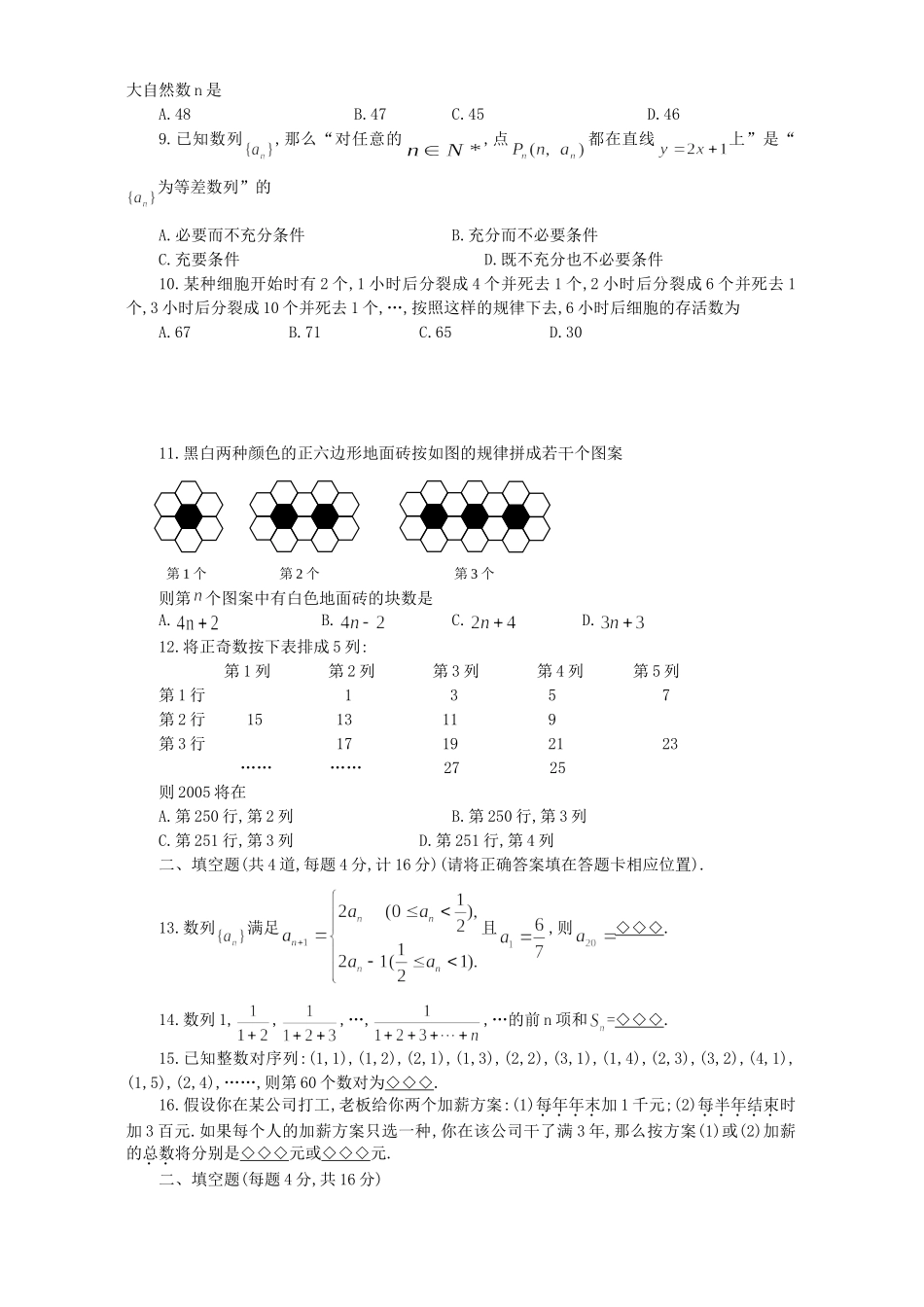 高一数学单元测试考试卷_第2页