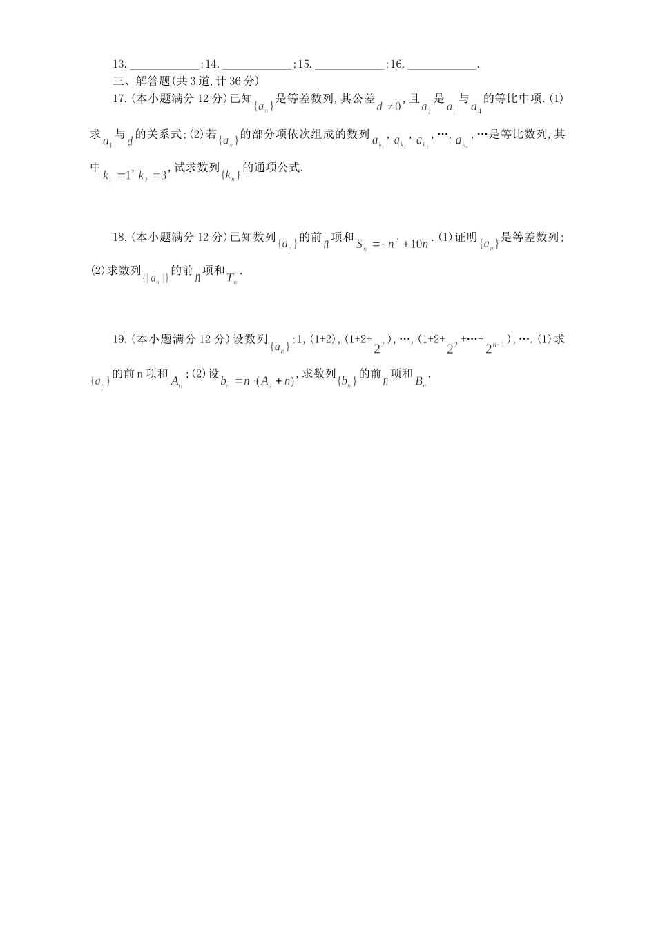 高一数学单元测试考试卷_第3页